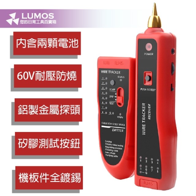 【含電池/台灣現貨/當天出貨】尋線器 多功能網絡網線 測試儀 查線器 巡線儀 抗干擾尋線器 測線器 巡線器 電力電纜 尋
